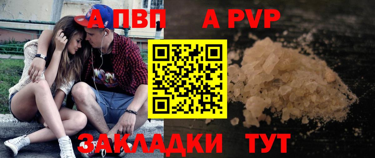 Петрозаводск  A PVP Соль  A-PVP Соль  Вход с VPN 