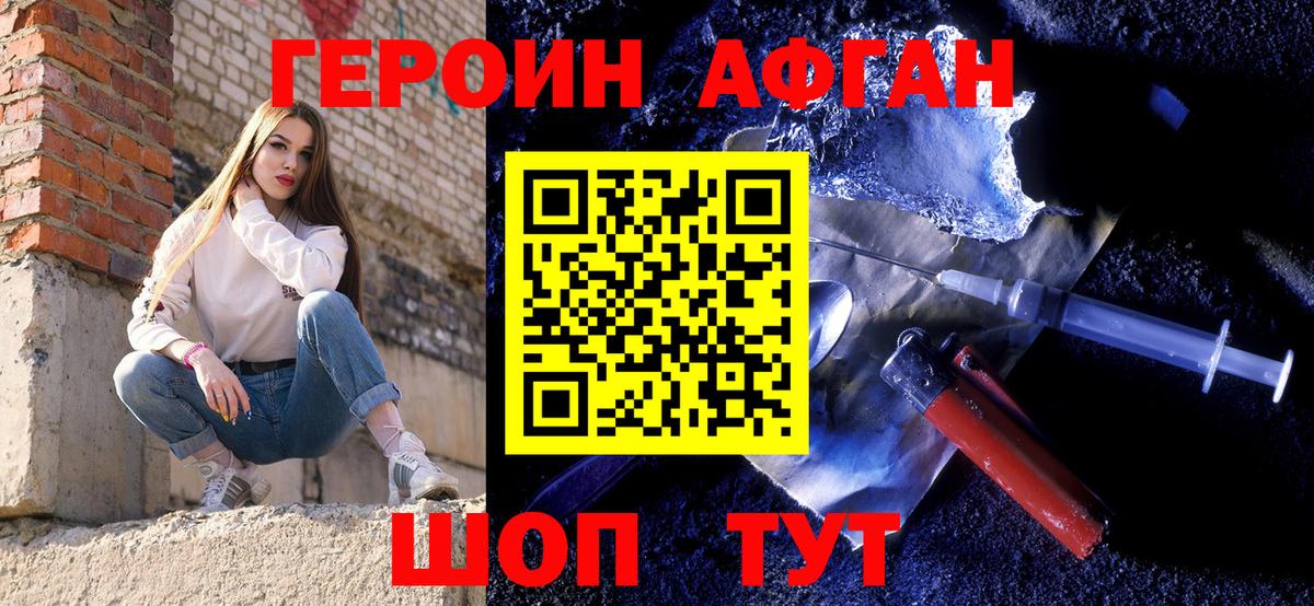 ГЕРОИН Афган Петрозаводск